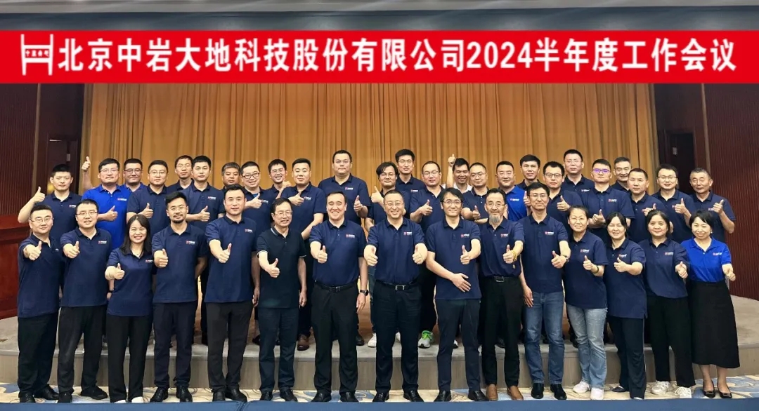 聚焦科技创新与可持续发展,XPJ大地2024年半年度工作会议圆满结束